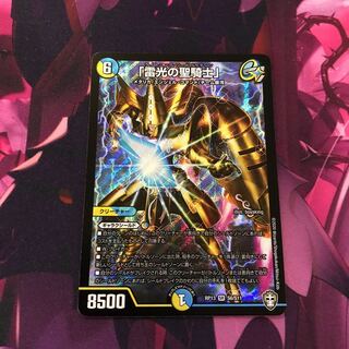 「雷光の聖騎士」 SR