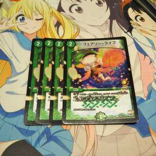 フェアリーライフ　4枚