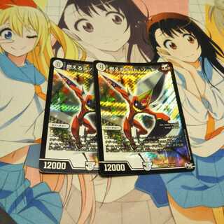 燃えるデット・ソード　2枚