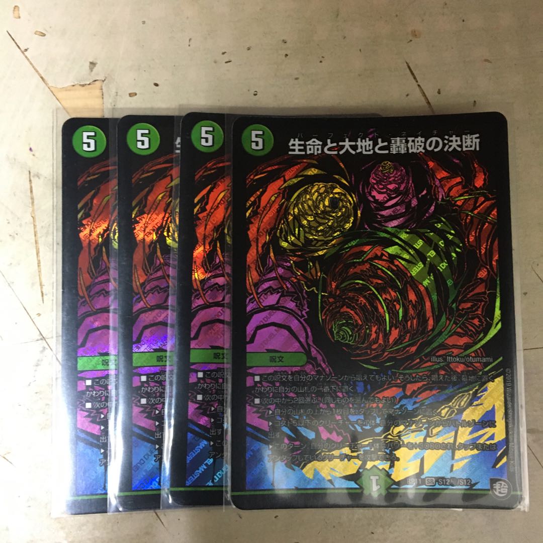 生命と大地と轟破の決断 SE