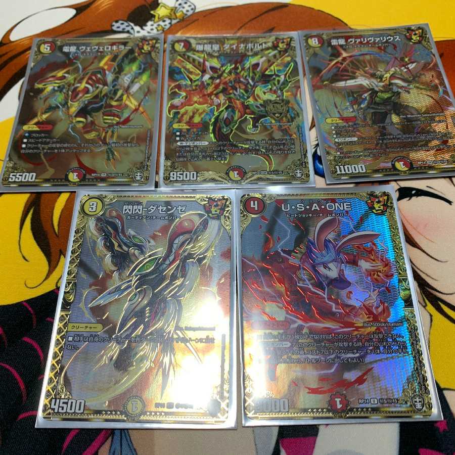 ダイナボルトシクセット+ヴァリヴァリウス