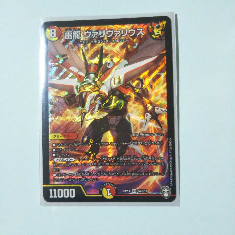 ダイナボルトシクセット+ヴァリヴァリウス