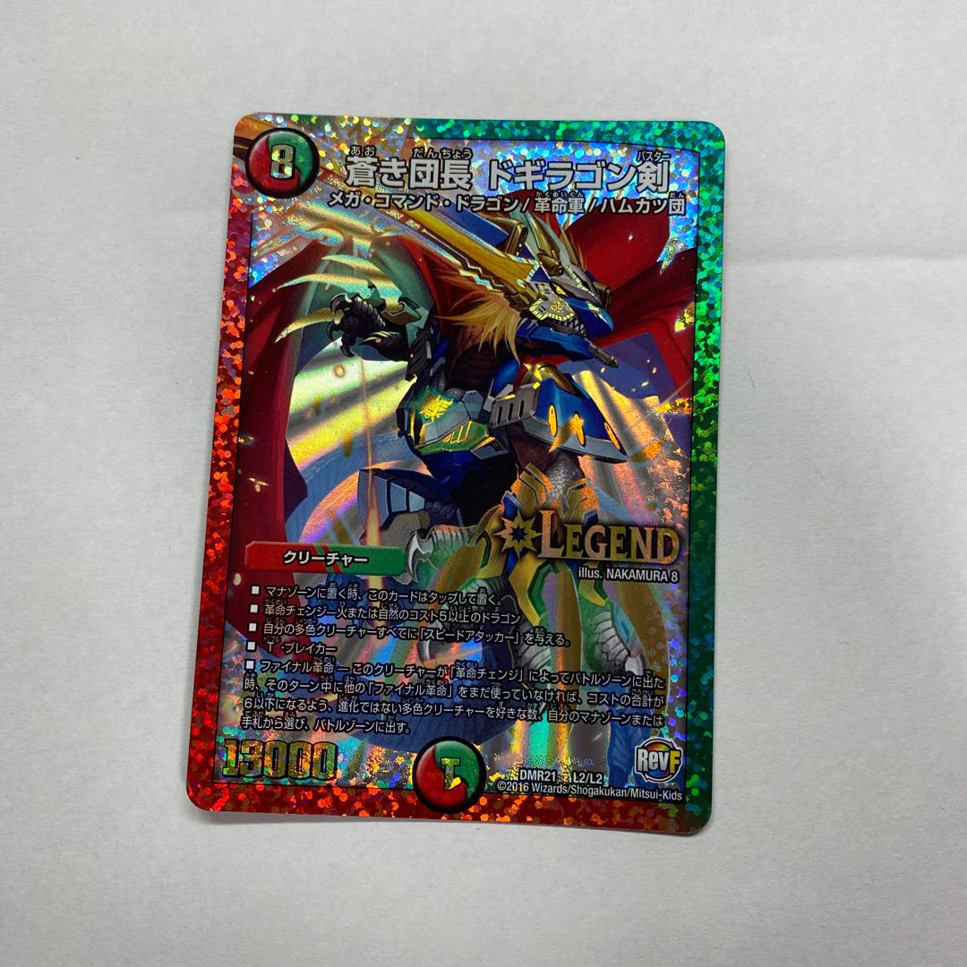 蒼き団長 ドギラゴン剣