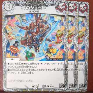 夢のジョー星(黒トレジャー) U T6/T12