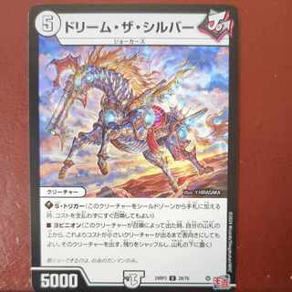 ドリーム・ザ・シルバー U 28/76