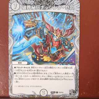 破界秘伝ナッシング・ゼロ(黒トレジャー) R T2/T12