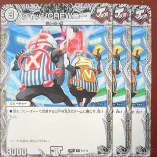 ジャッジCREWニー(黒トレジャー) R T1/T12