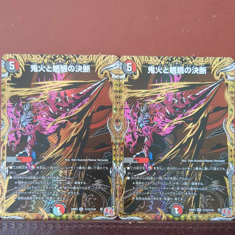 Will-o'-the-Wisp and Deceptive Spirits of the Môryô (Secret Rare Spec.) SE (Secret)12/(Secret)24