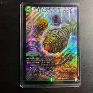 生命と大地と轟破の決断