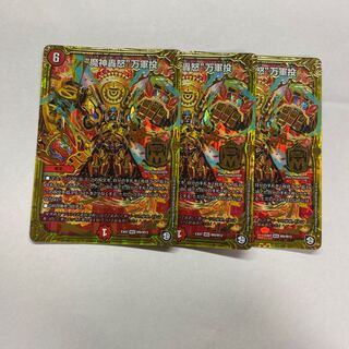 “魔神轟怒”万軍投　3枚