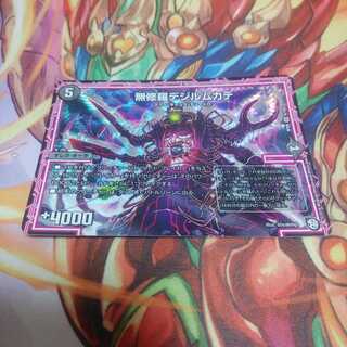 無修羅デジルムカデ1枚