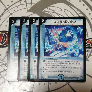 コスモ・ポリタン