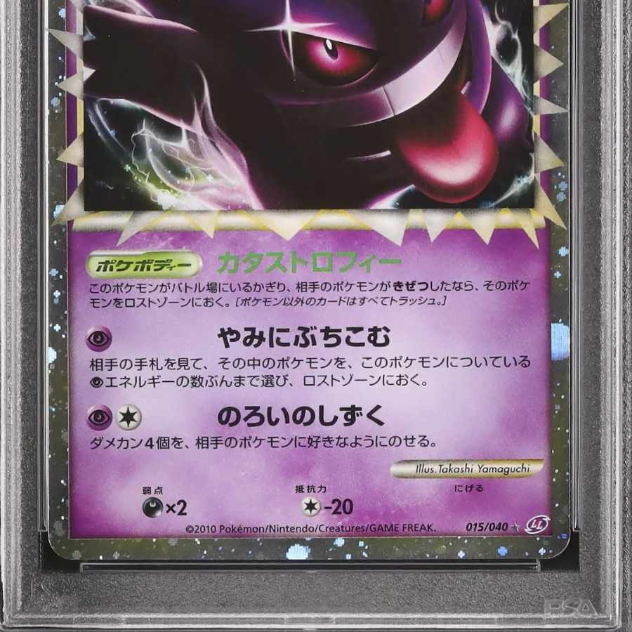 希少 ゲンガー ロストリンク グレート psa9の通販 とも（1154903672 