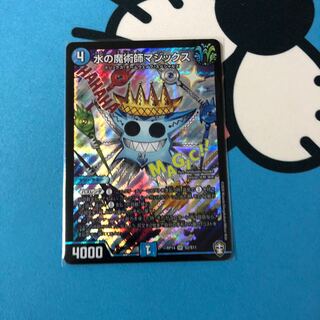 水の魔術師マジックス