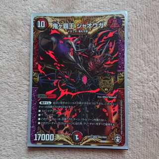 鬼ヶ覇王 ジャオウガ