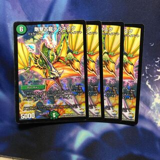 b213 剛撃古龍テラネスク　4枚　名もなきデュエリスト