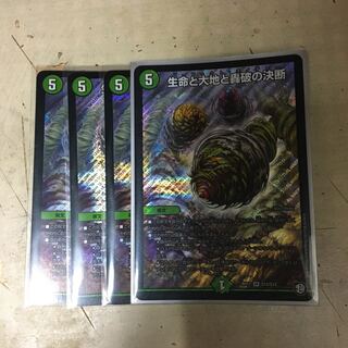 生命と大地と轟破の決断