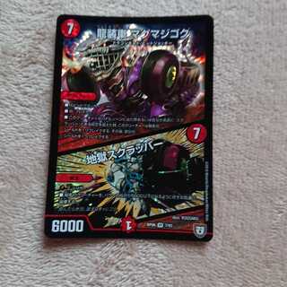 龍装車 マグマジゴク｜地獄スクラッパー