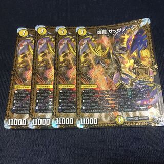 煌龍 サッヴァーク