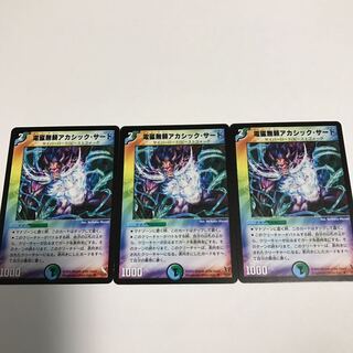 電磁無頼アカシックサード