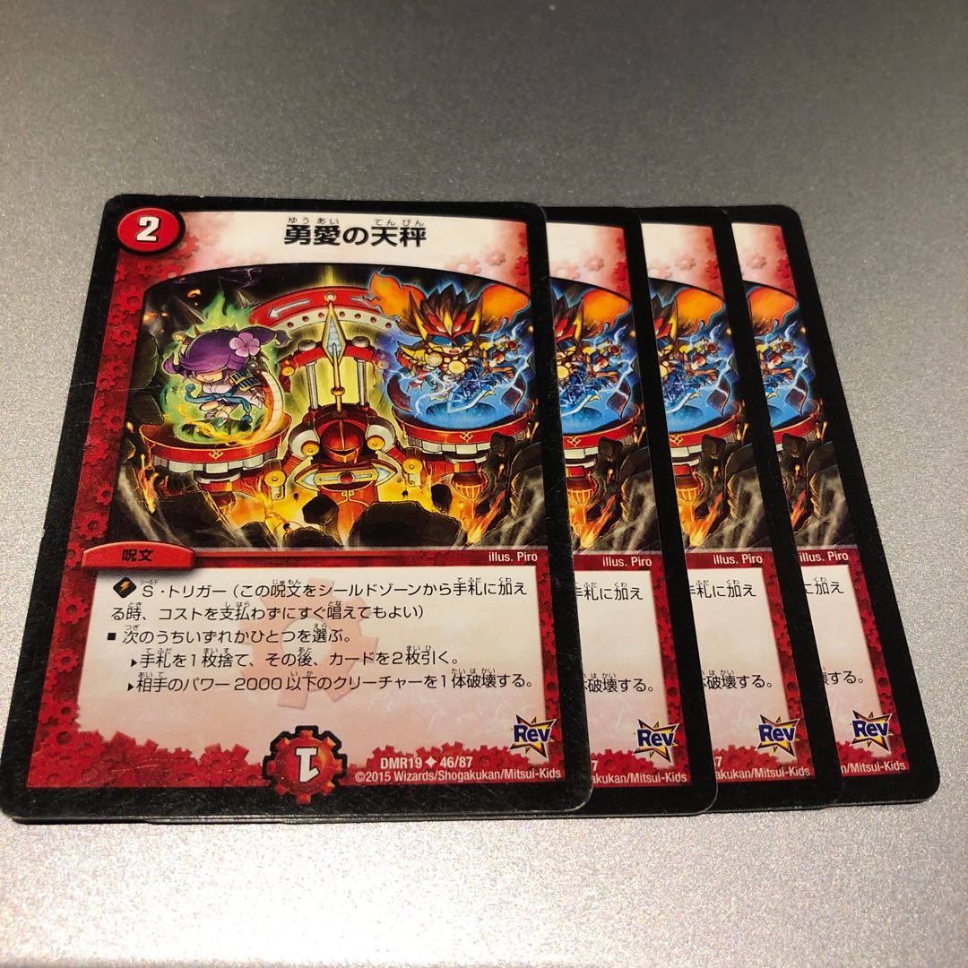 勇愛の天秤(4枚)