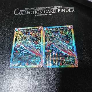 ジョギラスタ・ザ・ジョニー