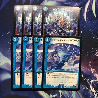 b214 サイバーチューン エマージェンシータイフーン　各4枚　名もなき