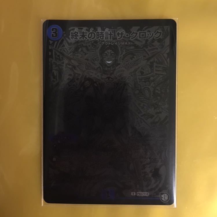 終末の時計 ザ・クロック