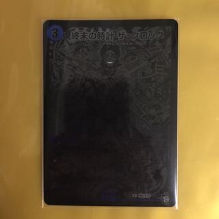 終末の時計 ザ・クロック