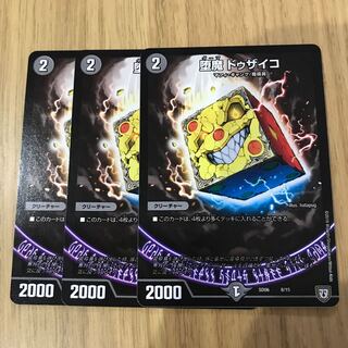 堕魔 ドゥザイコ