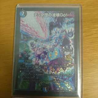 テック団の波壊Go! CSプロモ