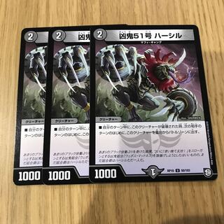 凶鬼51号 ハーシル