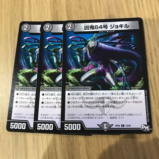 凶鬼64号 ジョキル