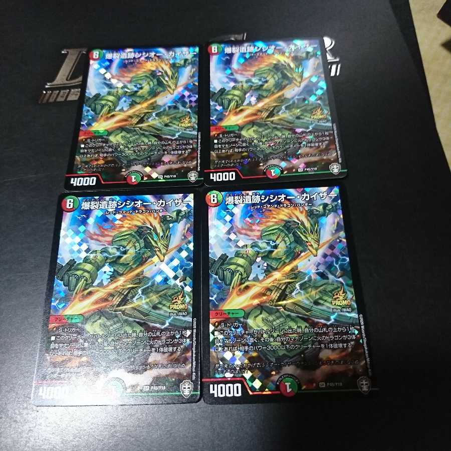 爆裂遺跡シシオー・カイザー