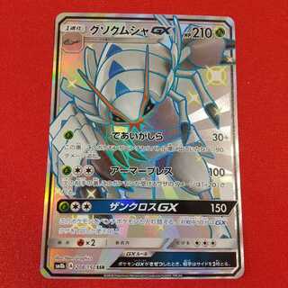 グソクムシャGX SSR