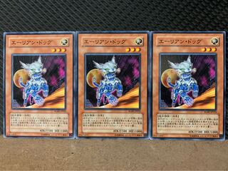 【ぽぽたん】遊戯王 5448 エーリアン・ドッグ 3枚 ノーマル