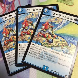 キャンペーン便乗特価  イェーガーa.k.a.噴射