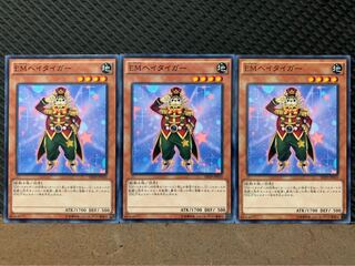 【ぽぽたん】遊戯王 1019 EMヘイタイガー 3枚 ノーマル