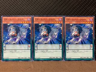 【ぽぽたん】遊戯王 6507 EMシルバー・クロウ 3枚 ノーマル