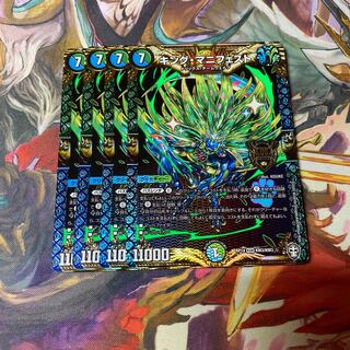 キング・マニフェスト4枚セット