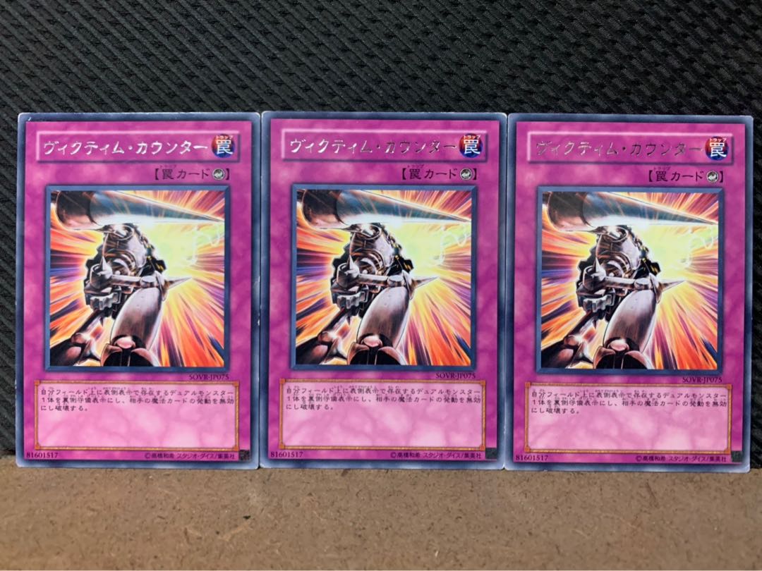 【ぽぽたん】遊戯王 1413 ヴィクティム・カウンター 3枚 レア