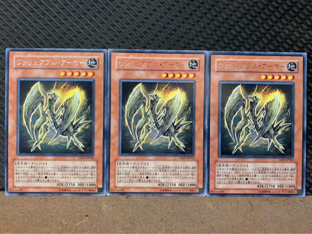 【ぽぽたん】遊戯王 2341 ヴァリュアブル・アーマー 3枚 レア 3枚