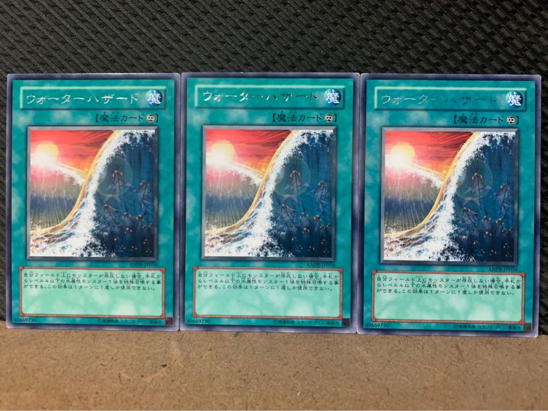【ぽぽたん】遊戯王 2525 ウォーターハザード 3枚 レア