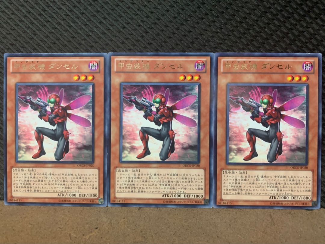 【ぽぽたん】遊戯王 3090 甲虫装機 ダンセル 3枚 レア