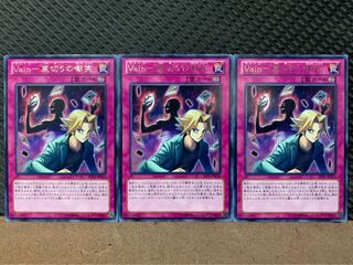 【ぽぽたん】遊戯王 1157 Vain-裏切りの嘲笑 3枚 レア