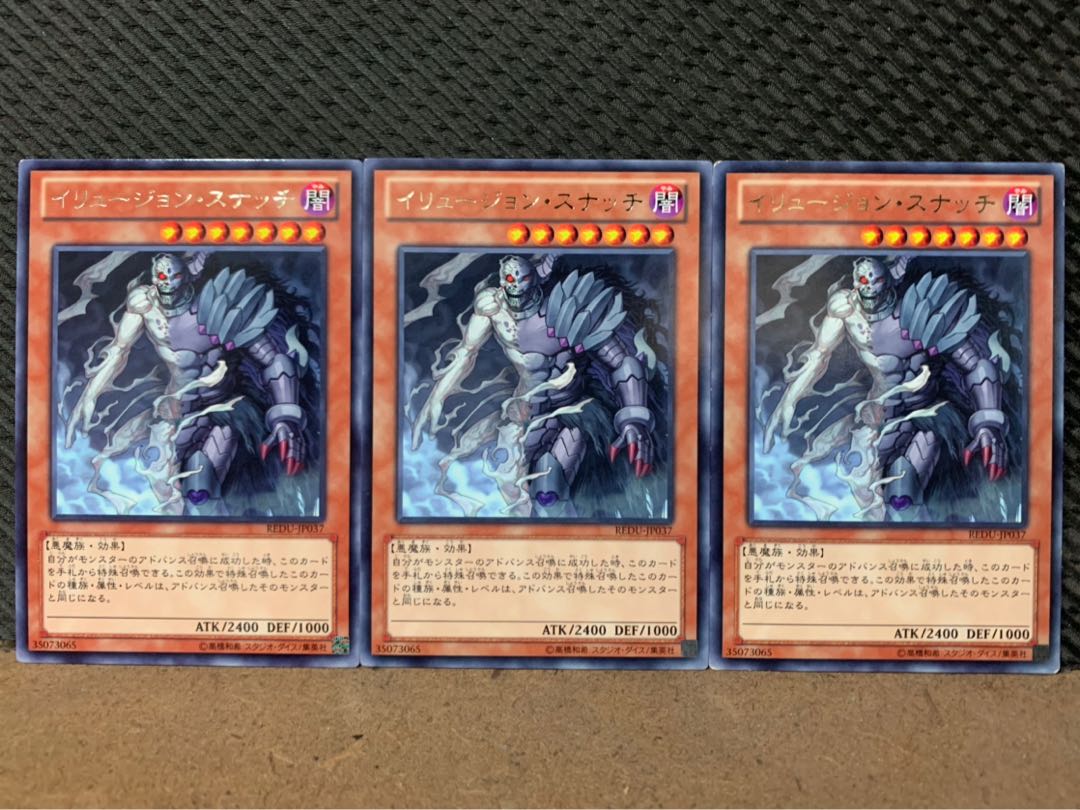 【ぽぽたん】遊戯王 1448 イリュージョン・スナッチ 3枚 レア
