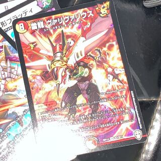 雷龍 ヴァリヴァリウス