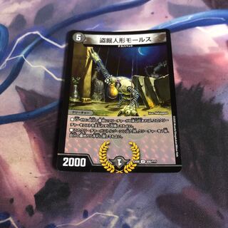 盗掘人形モールス