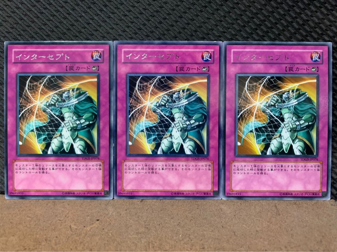 【ぽぽたん】遊戯王 2555 インターセプト 3枚 レア