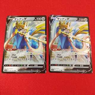 ザシアンV RR 2枚セット